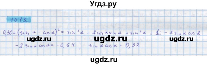 ГДЗ (Решебник) по алгебре 10 класс Колягин Ю.М. / упражнение-№ / 1013