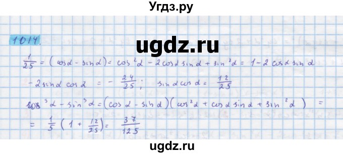 ГДЗ (Решебник) по алгебре 10 класс Колягин Ю.М. / упражнение-№ / 1014