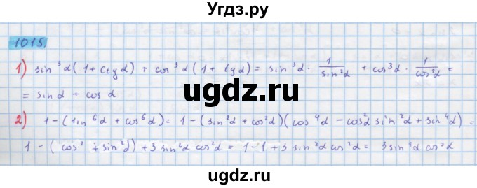 ГДЗ (Решебник) по алгебре 10 класс Колягин Ю.М. / упражнение-№ / 1015