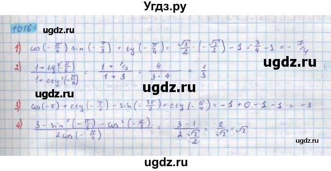 ГДЗ (Решебник) по алгебре 10 класс Колягин Ю.М. / упражнение-№ / 1016