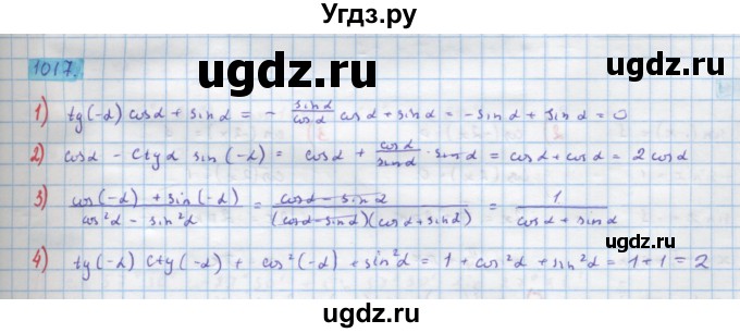 ГДЗ (Решебник) по алгебре 10 класс Колягин Ю.М. / упражнение-№ / 1017
