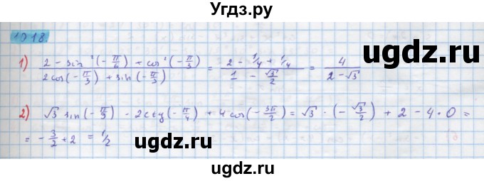 ГДЗ (Решебник) по алгебре 10 класс Колягин Ю.М. / упражнение-№ / 1018