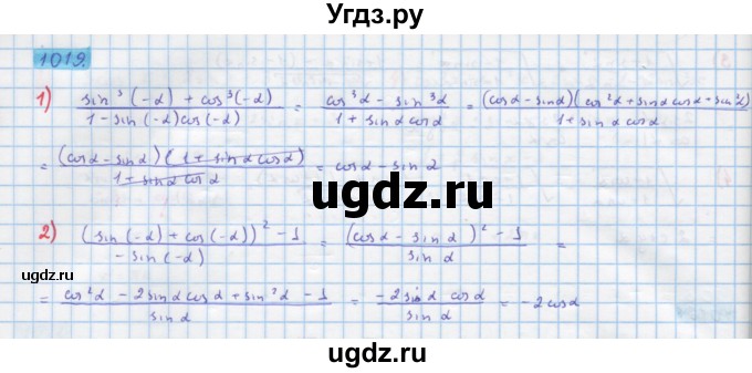 ГДЗ (Решебник) по алгебре 10 класс Колягин Ю.М. / упражнение-№ / 1019