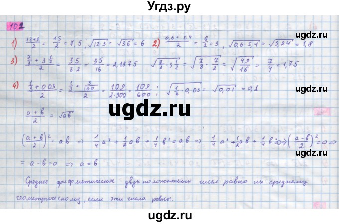 ГДЗ (Решебник) по алгебре 10 класс Колягин Ю.М. / упражнение-№ / 102