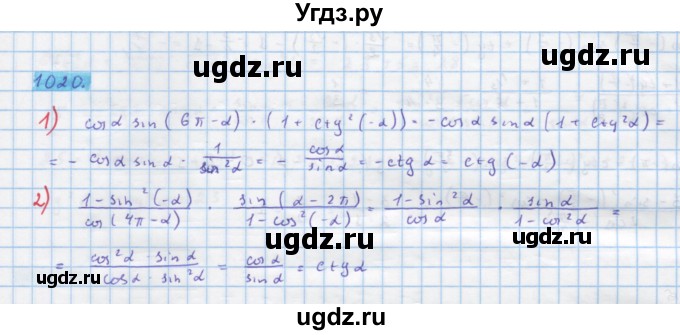 ГДЗ (Решебник) по алгебре 10 класс Колягин Ю.М. / упражнение-№ / 1020