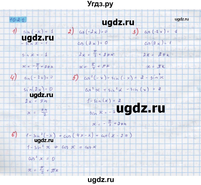 ГДЗ (Решебник) по алгебре 10 класс Колягин Ю.М. / упражнение-№ / 1021