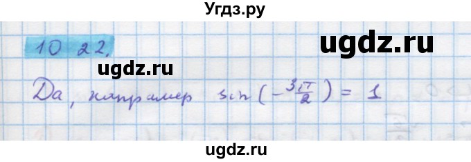 ГДЗ (Решебник) по алгебре 10 класс Колягин Ю.М. / упражнение-№ / 1022