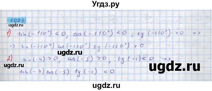 ГДЗ (Решебник) по алгебре 10 класс Колягин Ю.М. / упражнение-№ / 1023