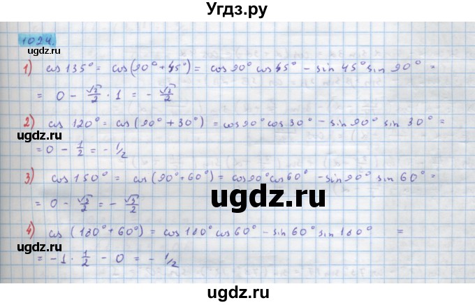 ГДЗ (Решебник) по алгебре 10 класс Колягин Ю.М. / упражнение-№ / 1024