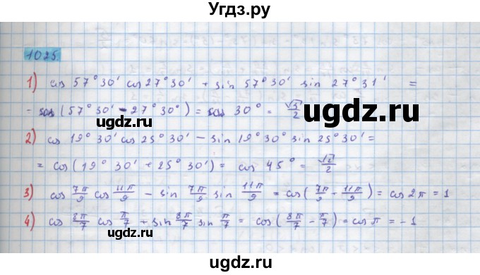 ГДЗ (Решебник) по алгебре 10 класс Колягин Ю.М. / упражнение-№ / 1025