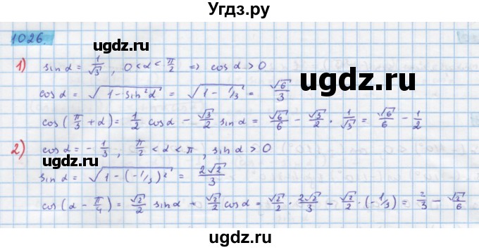 ГДЗ (Решебник) по алгебре 10 класс Колягин Ю.М. / упражнение-№ / 1026