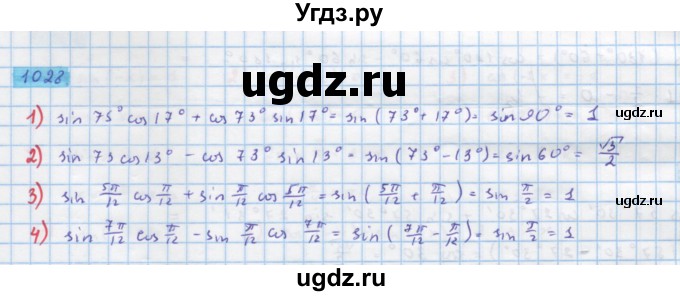 ГДЗ (Решебник) по алгебре 10 класс Колягин Ю.М. / упражнение-№ / 1028