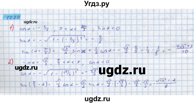 ГДЗ (Решебник) по алгебре 10 класс Колягин Ю.М. / упражнение-№ / 1029