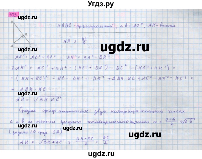 ГДЗ (Решебник) по алгебре 10 класс Колягин Ю.М. / упражнение-№ / 103