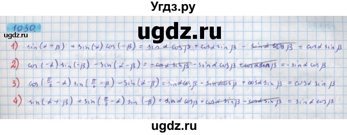 ГДЗ (Решебник) по алгебре 10 класс Колягин Ю.М. / упражнение-№ / 1030