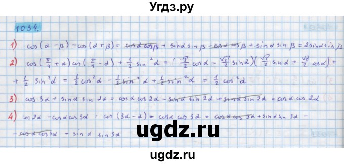 ГДЗ (Решебник) по алгебре 10 класс Колягин Ю.М. / упражнение-№ / 1034