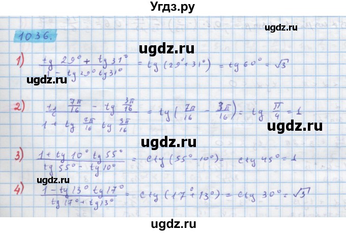 ГДЗ (Решебник) по алгебре 10 класс Колягин Ю.М. / упражнение-№ / 1036