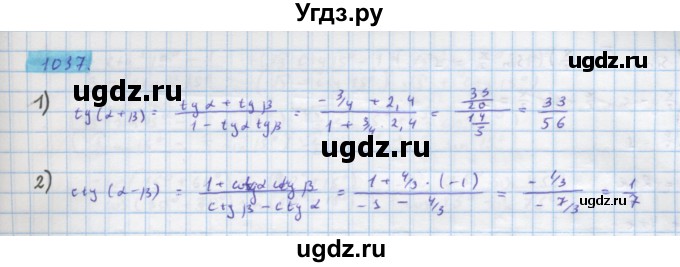 ГДЗ (Решебник) по алгебре 10 класс Колягин Ю.М. / упражнение-№ / 1037