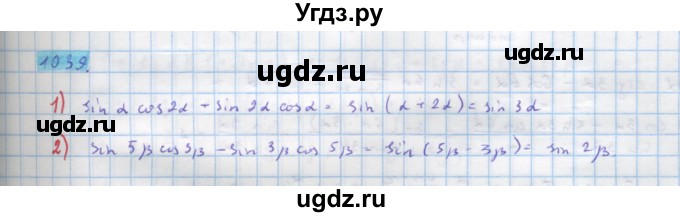 ГДЗ (Решебник) по алгебре 10 класс Колягин Ю.М. / упражнение-№ / 1039