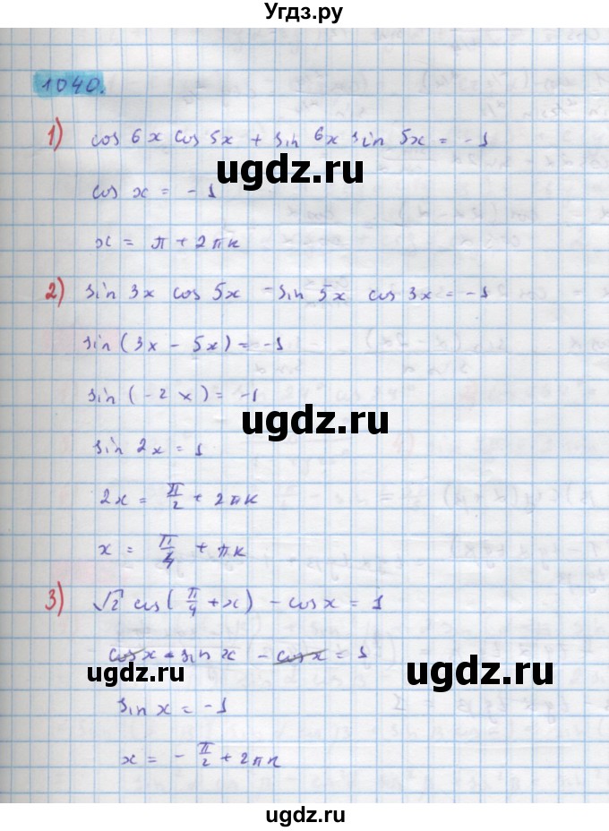 ГДЗ (Решебник) по алгебре 10 класс Колягин Ю.М. / упражнение-№ / 1040