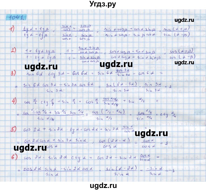 ГДЗ (Решебник) по алгебре 10 класс Колягин Ю.М. / упражнение-№ / 1041
