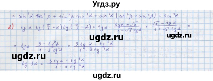 ГДЗ (Решебник) по алгебре 10 класс Колягин Ю.М. / упражнение-№ / 1044(продолжение 2)