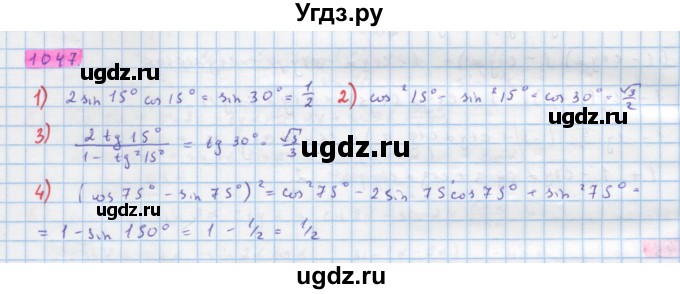 ГДЗ (Решебник) по алгебре 10 класс Колягин Ю.М. / упражнение-№ / 1047