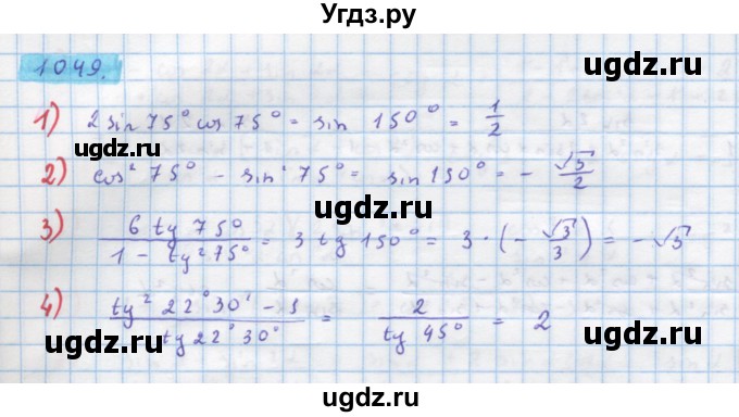 ГДЗ (Решебник) по алгебре 10 класс Колягин Ю.М. / упражнение-№ / 1049