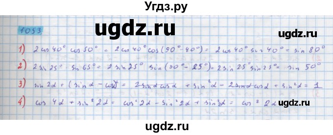 ГДЗ (Решебник) по алгебре 10 класс Колягин Ю.М. / упражнение-№ / 1053