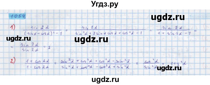 ГДЗ (Решебник) по алгебре 10 класс Колягин Ю.М. / упражнение-№ / 1054