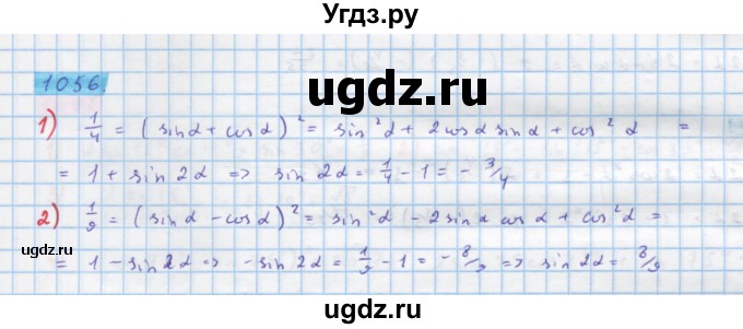 ГДЗ (Решебник) по алгебре 10 класс Колягин Ю.М. / упражнение-№ / 1056