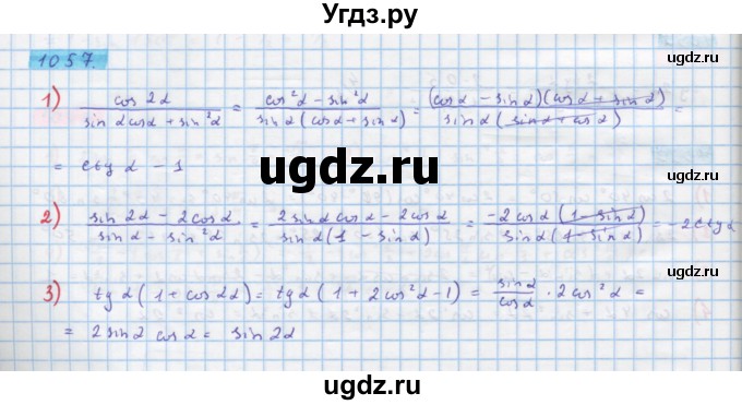 ГДЗ (Решебник) по алгебре 10 класс Колягин Ю.М. / упражнение-№ / 1057
