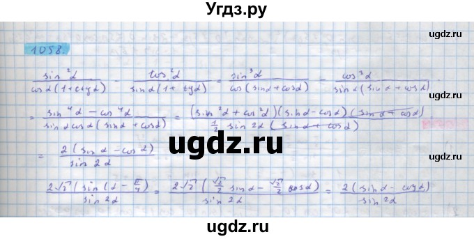 ГДЗ (Решебник) по алгебре 10 класс Колягин Ю.М. / упражнение-№ / 1058