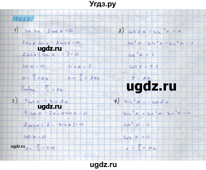 ГДЗ (Решебник) по алгебре 10 класс Колягин Ю.М. / упражнение-№ / 1059