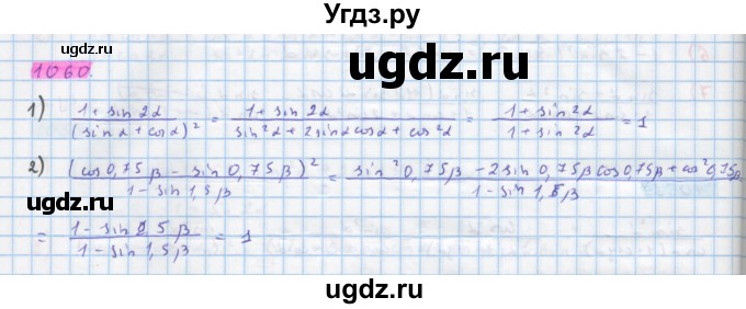ГДЗ (Решебник) по алгебре 10 класс Колягин Ю.М. / упражнение-№ / 1060