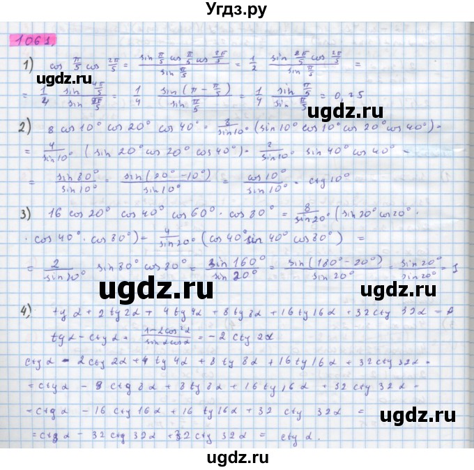ГДЗ (Решебник) по алгебре 10 класс Колягин Ю.М. / упражнение-№ / 1061