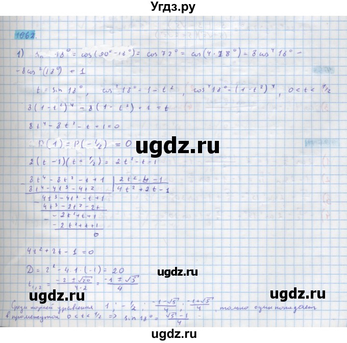ГДЗ (Решебник) по алгебре 10 класс Колягин Ю.М. / упражнение-№ / 1062