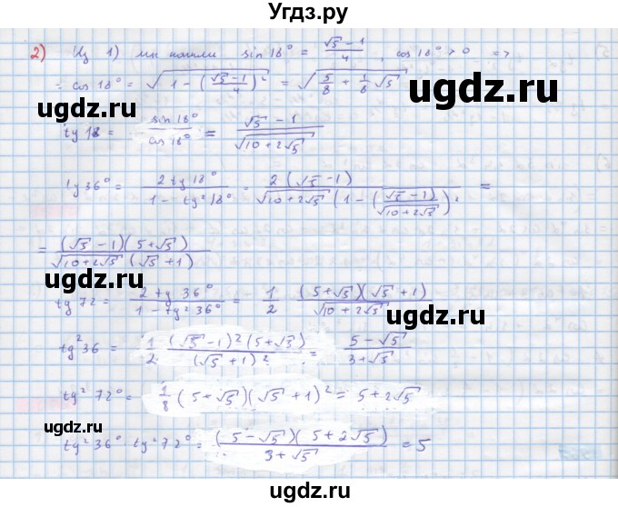 ГДЗ (Решебник) по алгебре 10 класс Колягин Ю.М. / упражнение-№ / 1062(продолжение 2)