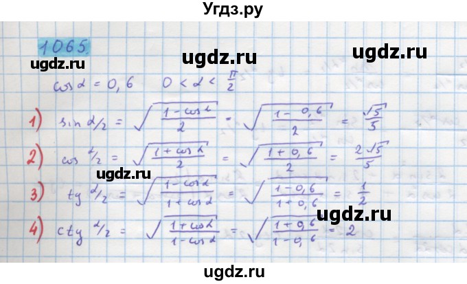 ГДЗ (Решебник) по алгебре 10 класс Колягин Ю.М. / упражнение-№ / 1065