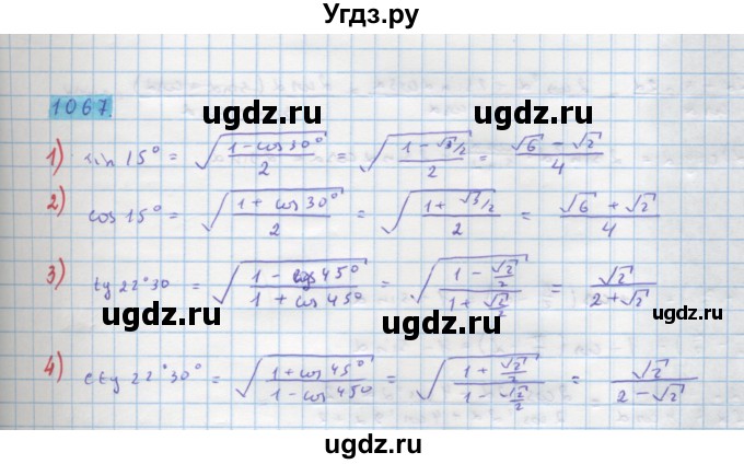 ГДЗ (Решебник) по алгебре 10 класс Колягин Ю.М. / упражнение-№ / 1067