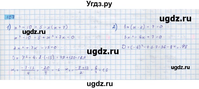 ГДЗ (Решебник) по алгебре 10 класс Колягин Ю.М. / упражнение-№ / 107