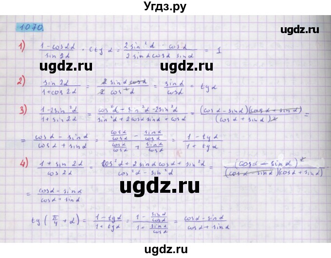 ГДЗ (Решебник) по алгебре 10 класс Колягин Ю.М. / упражнение-№ / 1070