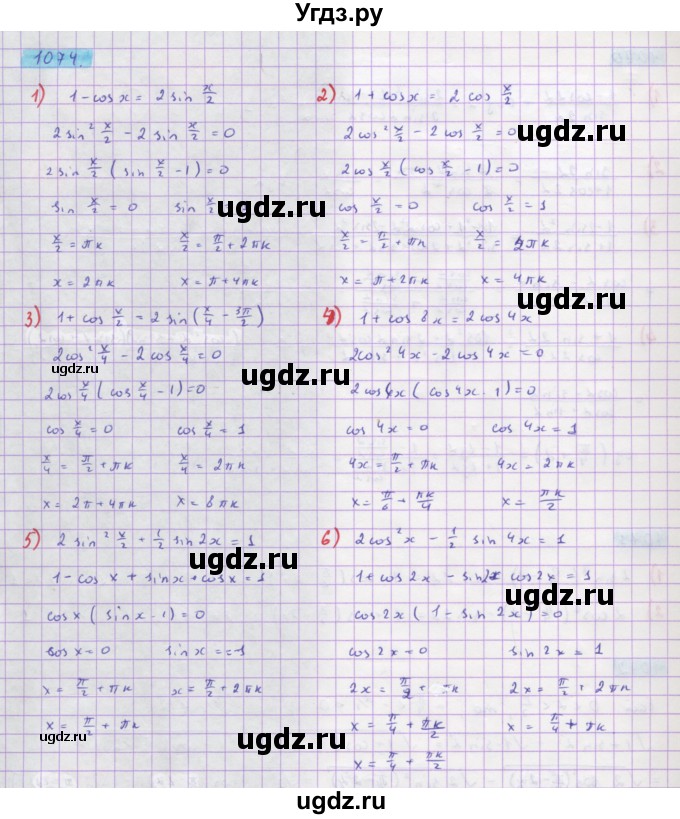 ГДЗ (Решебник) по алгебре 10 класс Колягин Ю.М. / упражнение-№ / 1074