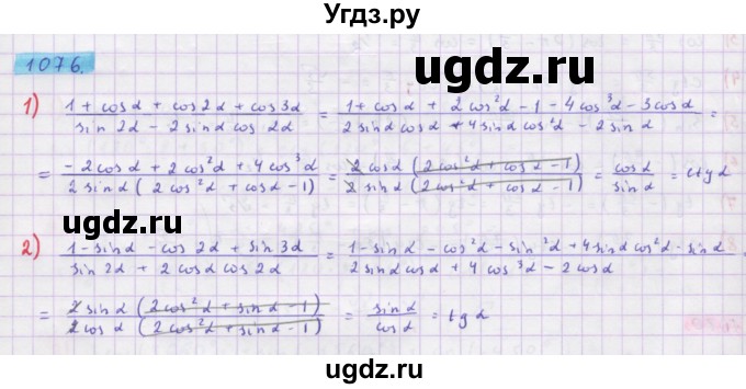 ГДЗ (Решебник) по алгебре 10 класс Колягин Ю.М. / упражнение-№ / 1076