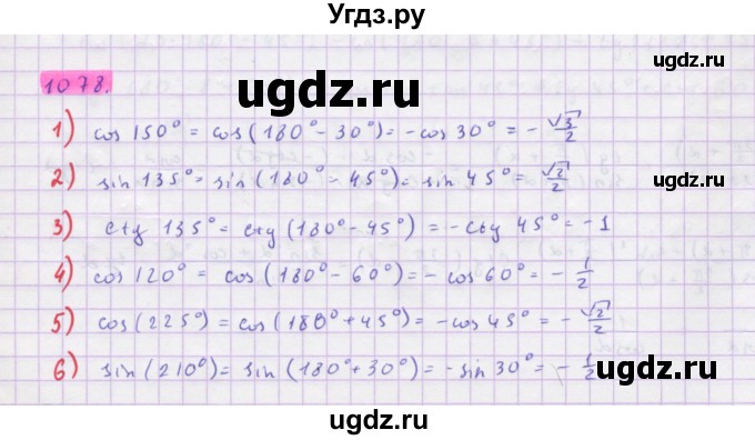ГДЗ (Решебник) по алгебре 10 класс Колягин Ю.М. / упражнение-№ / 1078
