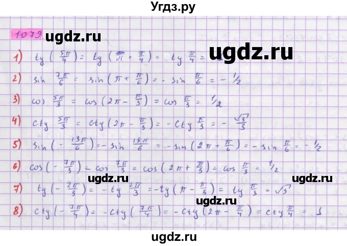 ГДЗ (Решебник) по алгебре 10 класс Колягин Ю.М. / упражнение-№ / 1079