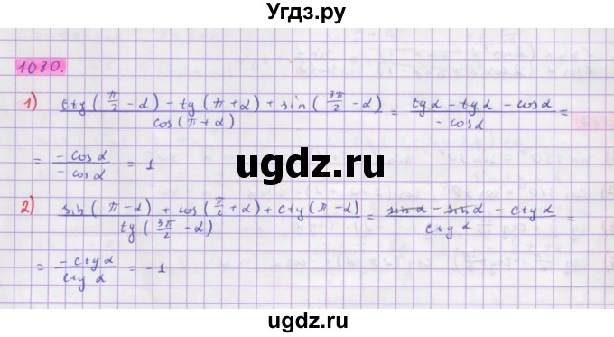 ГДЗ (Решебник) по алгебре 10 класс Колягин Ю.М. / упражнение-№ / 1080