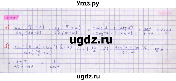 ГДЗ (Решебник) по алгебре 10 класс Колягин Ю.М. / упражнение-№ / 1081