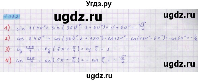 ГДЗ (Решебник) по алгебре 10 класс Колягин Ю.М. / упражнение-№ / 1082