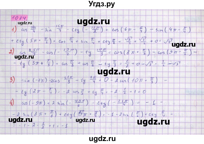 ГДЗ (Решебник) по алгебре 10 класс Колягин Ю.М. / упражнение-№ / 1084
